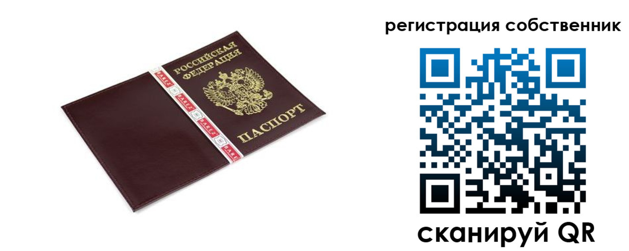 прописка паспорт в Новосибирске