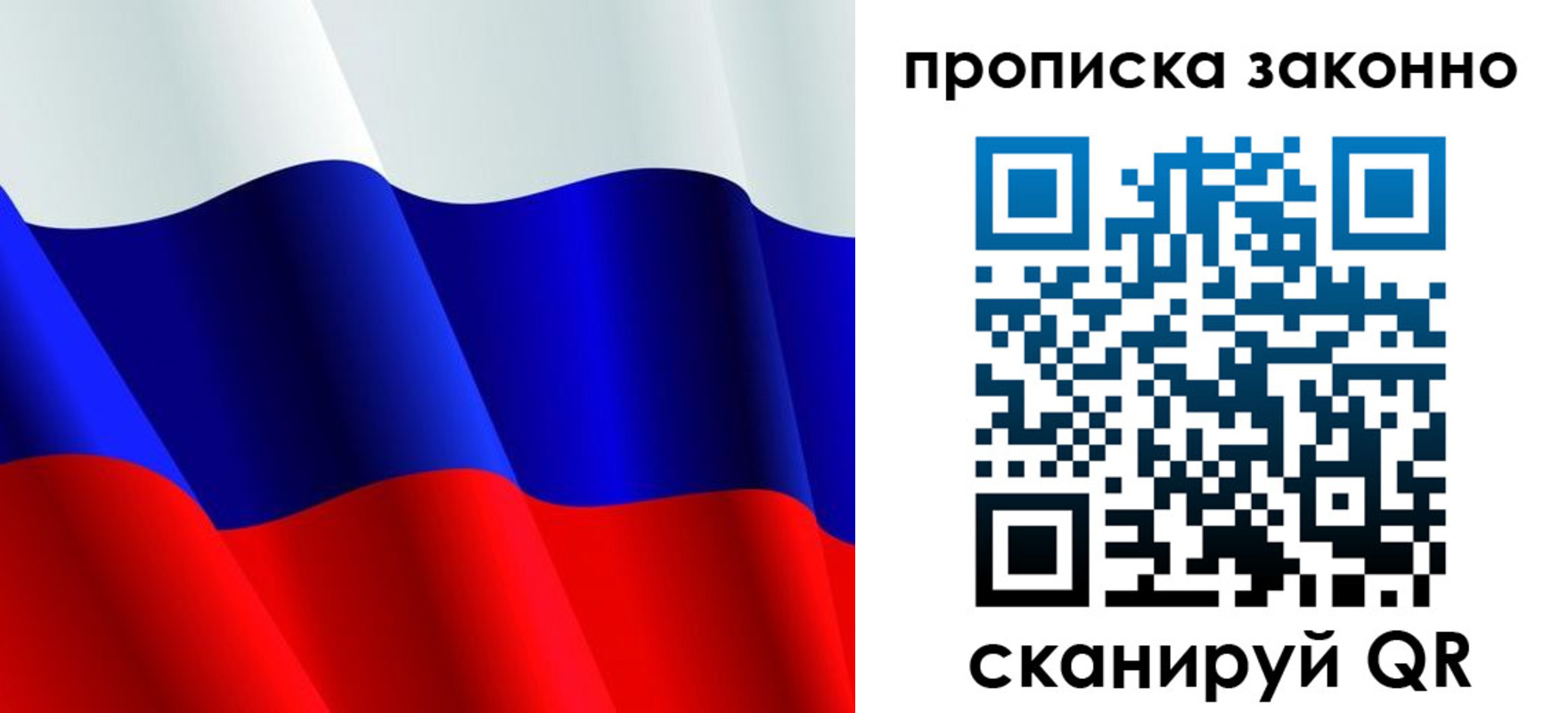 прописка для школы в Новосибирске