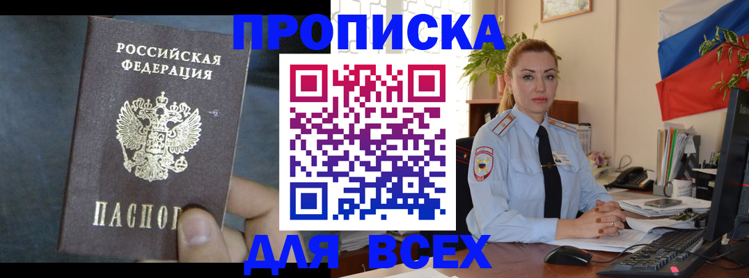 прописка от собственника в Новосибирске
