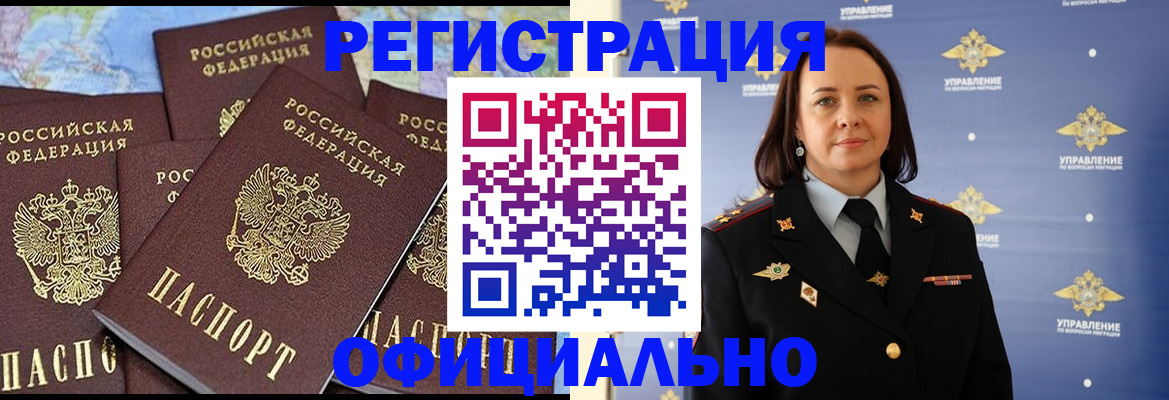 прописка в квартире в Новосибирске