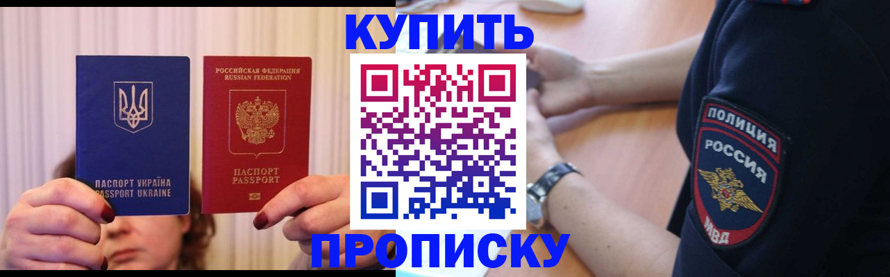 прописка для кредита в Новосибирске
