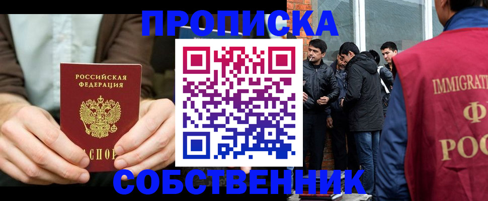 временная регистрация гарантия в Новосибирске