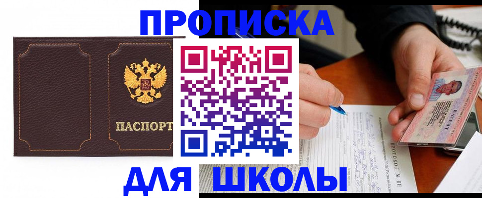 прописка для кредита в Новосибирске