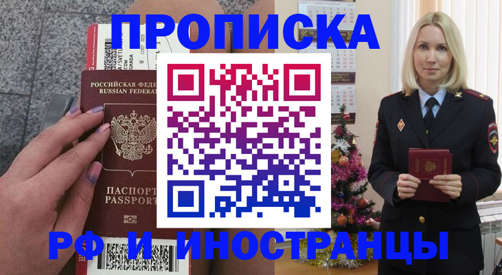 прописка для военкомата в Новосибирске