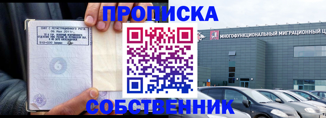 временная регистрация 2025 в Новосибирске